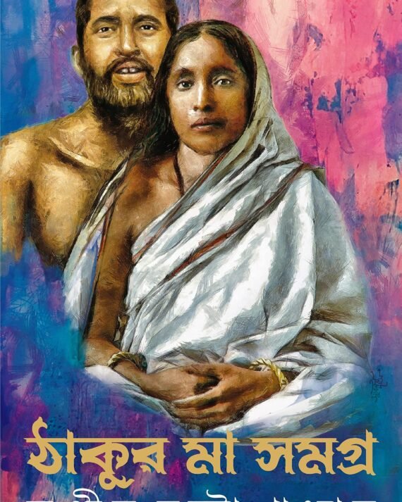 THAKUR MAA SAMAGRA || SANJIB CHATTOPADHYAY