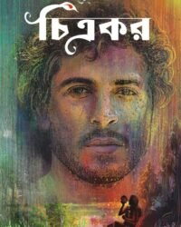 Chitrakar || Rehan Kaushik