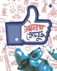 SRIJATOR FACEBOOK || শ্রীজাতর ফেসবুক