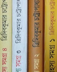 Jagumama Rahasya Samagra Set (Vol-1,2,3,4) || জগুমামা রহস্য সমগ্র সেট খণ্ড ১ ২৩ ৪ একত্রে