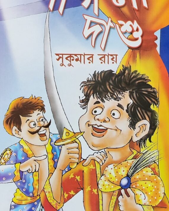 Pagla Dashu || Sukumar Roy