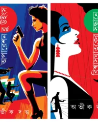 Set Of Biswasghataker Sondhane & Operation Blue Wings || Abhik Dutta || বিশ্বাসঘাতকের সন্ধানে ও অপারেশন ব্লু উইংস দুটি একত্রে || অভীক দত্ত