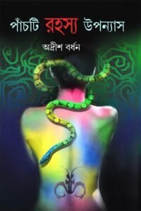 Panchti Rahasya Upanyas || Adrish Bardhan