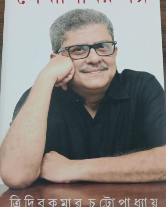 LEKHALIKHIR GALPO || TRIDIB KUMAR CHATTOPADHYAY