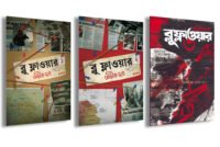 Blue Flower Set of 3 Vol || Abhik Dutta || ব্লু ফ্লাওয়ার সেট (৩টি খণ্ড) || অভীক দত্ত