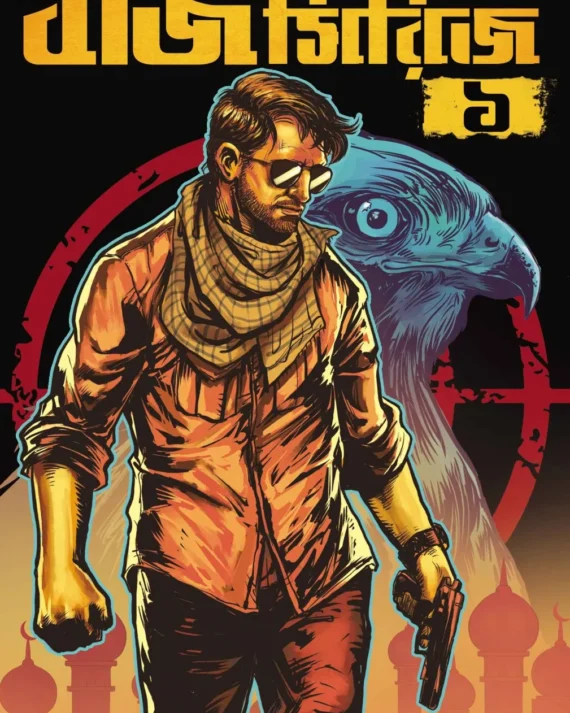 Baj Series 1 || Abhik Dutta || বাজ সিরিজ ১ || অভীক দত্ত