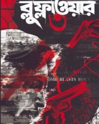Blue Flower Vol 3 || Abhik Dutta