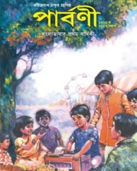 Parbani ll Heritage Bengali Magazine (Edited by Nagendranath Gangopadhyay)