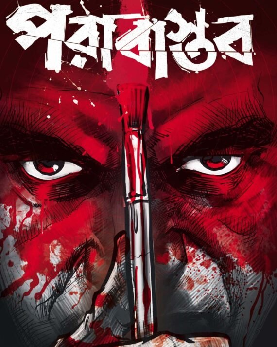 Parabastab || Suman Dutta (Gogol) || পরাবাস্তব || সুমন দত্ত (গোগোল)