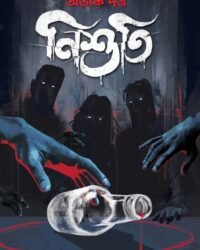 Nishuti || Abhik Dutta || নিশুতি || অভীক দত্ত