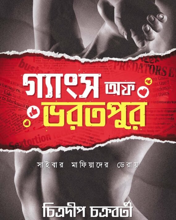 Gangs of Bharatpur || Chitradeep Chakraborty