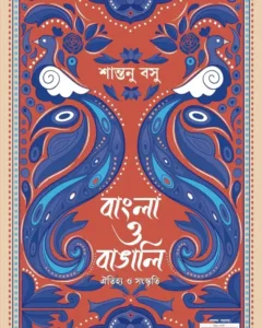 Bangla O Bangali || Shantanu Basu || বাংলা ও বাঙালি || শান্তনু বসু