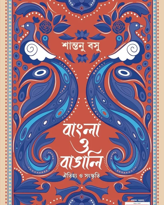 Bangla O Bangali || Shantanu Basu || বাংলা ও বাঙালি || শান্তনু বসু