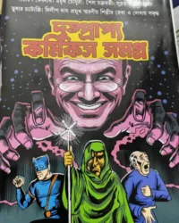 Dushprapyo Comics Samagra || দুষ্প্রাপ্য কমিকস সমগ্র