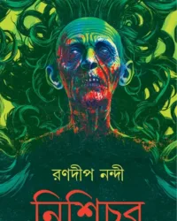 Nishichar | Ranadip Nandy || নিশিচড় || রণদীপ নন্দী