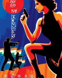 Operation Blue Wings || Abhik Dutta || অপারেশন ব্লু উইংস || অভীক দত্ত