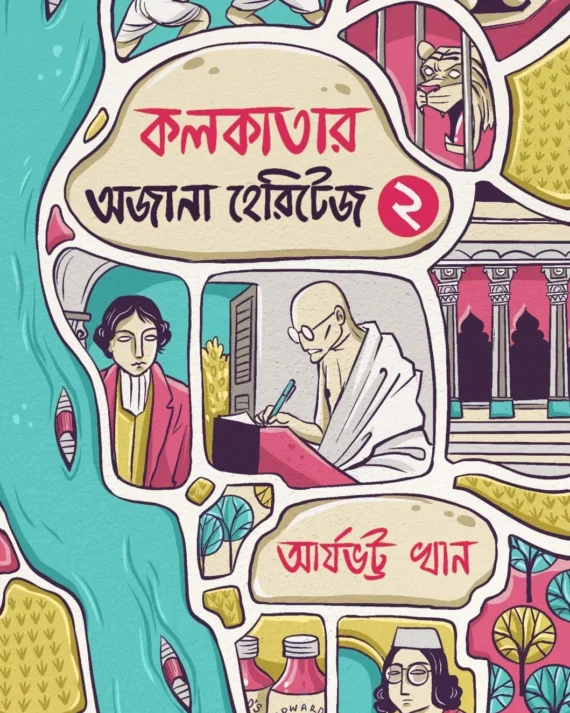 Kolkatar Ajana Heritage 2 || Aryabhatta Khan || কলকাতার অজানা হেরিটেজ ২ || আর্যভট্ট খান