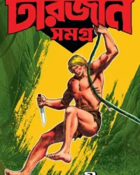 Tarzan Samagra (Sachitro Series 1-3) || Sabyasachi || টারজান সমগ্র (সচিত্র সিরিজ ১-৩) || সব্যসাচী
