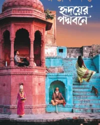 Hridayer Padmabone || Abhik Dutta || হৃদয়ের পদ্মবনে || অভীক দত্ত