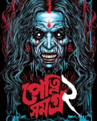 Petni Samagra 2 || Amitabh Chakraborty || পেত্নি সমগ্র ২ || অমিতাভ চক্রবর্তী