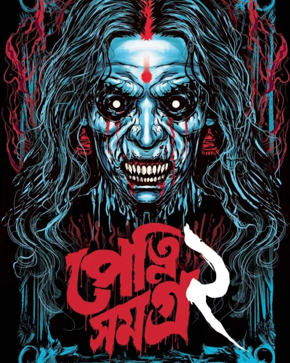 Petni Samagra 2 || Amitabh Chakraborty || পেত্নি সমগ্র ২ || অমিতাভ চক্রবর্তী