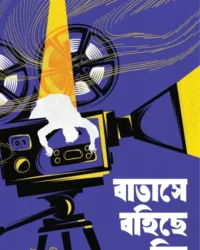 Batashe Bohiche Bish || Indranil Mukhopadhyay || বাতাসে বহিছে বিষ || ইন্দ্রনীল মুখোপাধ্যায়