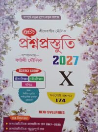 প্রশ্নপ্রস্তুতি SCIENCE GROUP X | Madhyamik Suggestion 2027
