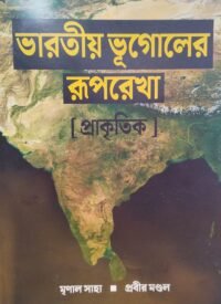 Bharotiya Bhugoler Ruprekha