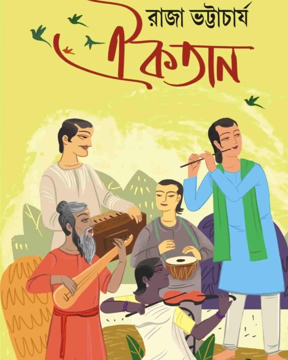 Aikatan || Raja Bhattacharjee