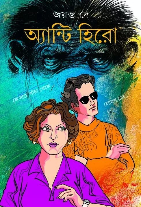 Anti Hero || Jayanta Dey