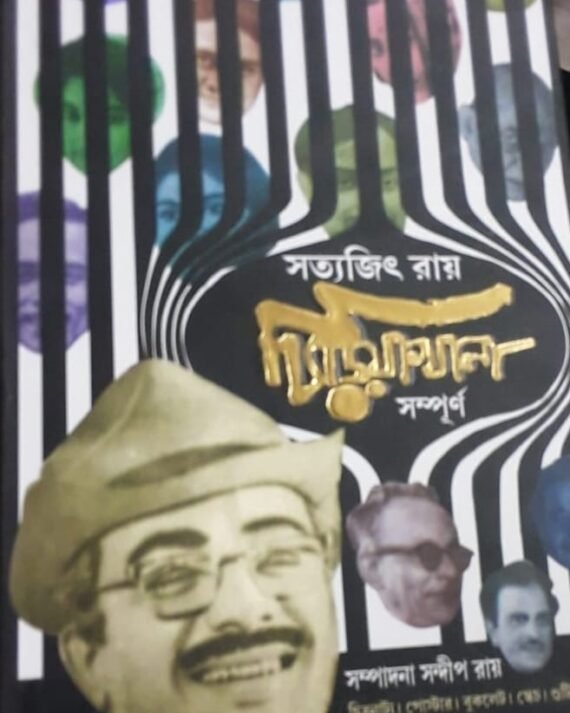 CHIRIYAKHANA SAMPURNO || Satyajit Ray