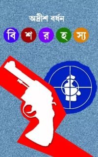 Bish Rohosyo || Adrish Bardhan