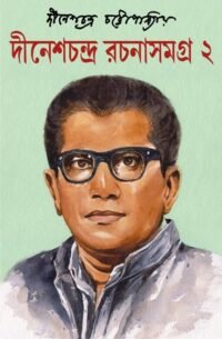 DINESHCHANDRA RACHANASAMAGRA-2 II DINESH CHANDRA CHATTOPADHYAY