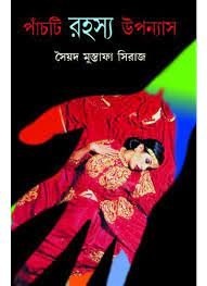 Panchti Rahasya Upanyas || Syed Mustafa Siraj