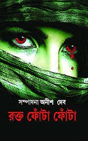 Rakta Fonta Fonta || Anish Deb