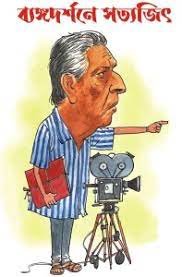 Byangadarshane Satyajit || Chandranath Chattopadhyay