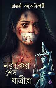 Noroker Sesh Jatrira || Rajasri Basu Adhikari