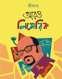 Aro Limerick || Srijato Bandyopadhyay || আরও লিমেরিক || শ্রীজাত বন্দ্যোপাধ্যায়