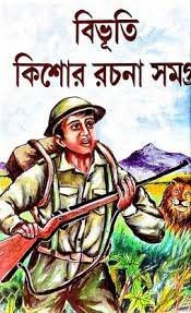 BIBHUTI KISHORE RACHANA SAMAGRA