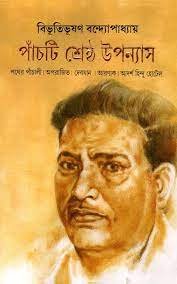 SHRESTHA UPANYAS || BIBHUTIBHUSHAN BANDYOPADHYAY || শ্রেষ্ঠ উপন্যাস || বিভূতিভূষণ বন্দ্যোপাধ্যায়