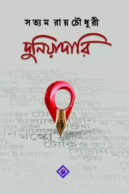 DUNIYADARI || Satyam Roychowdhury