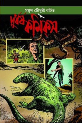 Durdhorshyo Comics