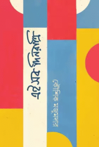 Eisob Dinratri || Kaushik Majumdar || এইসব দিনরাত্রি || কৌশিক মজুমদার