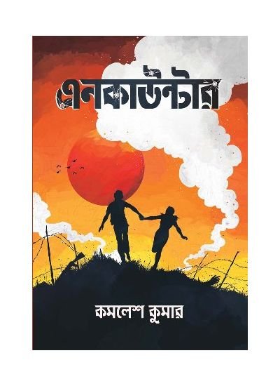 Encounter || Kamalesh Kumar