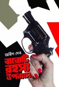 Baroti Rahasya Upanyas || Anish Deb