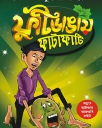 Futidangay Fatafati || Saikat Mukhapadhyay