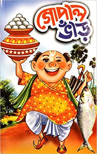 Gopal Bhar || Edited By Basanta Bhattacharya