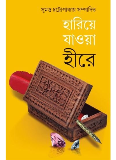 HARIYE JAOWA HIRE || PATRA BHARATI