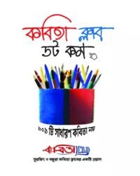 Kabita Club Dot Com || Surojit o Bondhura Kobita Club