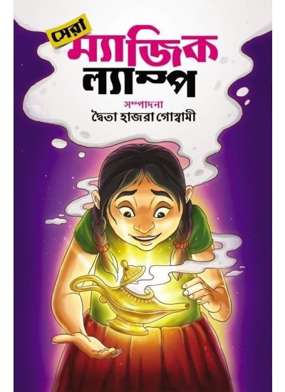 SERA MAGIC LAMP || Editorial – Dwaita Hazra Goswami